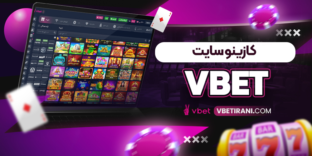 کازینو سایت VBET